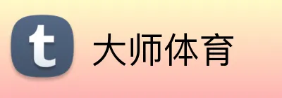 大师体育 Logo